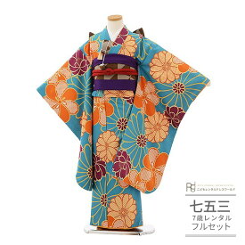 七五三 着物 7歳 フルセット レンタル 753 7歳女の子 ( 七歳 女の子 四つ身 ) 0060 花わらべ ターコイズブルー/オレンジ ねじり梅【753 衣装 着物 四つ身 前撮り 後撮り 子供 きもの ブランド 卒園式 卒業式 七草祝い】 送料無料 【レンタル】