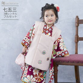 七五三 着物 3歳 レンタル 753 3歳 女の子 フルセット ( 三歳 女の子 被布 ) 0090 ラフィネココ ピンク/赤 えんじ ダイヤ ボタン ナチュラル レトロ モダン【Raffine coco 753 七五三 衣装 前撮り 後撮り 子供 きもの おんなのこ 女児 女子】 送料無料ブランド 【レンタル】