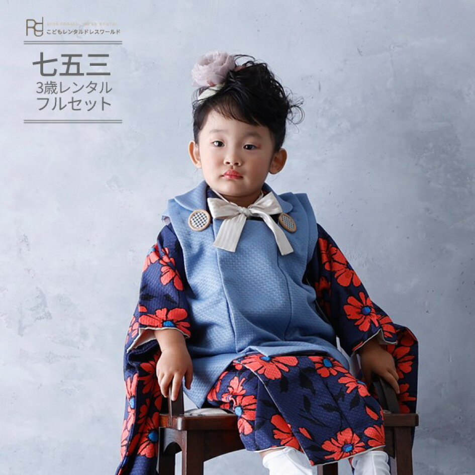 楽天市場 | こどもレンタルドレスワールド - 七五三3歳女の子×7歳  