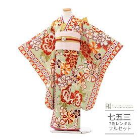七五三 着物 7歳 フルセット レンタル 753 7歳女の子 ( 七歳 女の子 四つ身 ) 0096 ラフィネココ ダイヤ牡丹 ぼたん グリーン/赤/オレンジ レトロ モダン モザイク柄【753 衣装 着物 四つ身 前撮り 後撮り 子供 きもの ブランド 卒園式 七草祝い】 送料無料【レンタル】