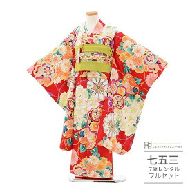 七五三 着物 7歳 フルセット レンタル 753 7歳女の子 ( 七歳 女の子 四つ身 ) 0097 しゃれっこ 赤/緑 古典【753 衣装 着物 四つ身 前撮り 後撮り 子供 きもの ブランド 卒園式 卒業式 七草祝い】 送料無料 【レンタル】