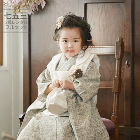 七五三 着物 3歳 レンタル 753 3歳 女の子 くすみカラー フルセット ( 三歳 女の子 被布 ) 0125 ラフィネココ ナチュラル ベージュ/小花柄 小紋 レトロ つまみ細工【Raffine coco 衣装 子供 きもの ブランド おんなのこ 女児】 送料無料 【レンタル】