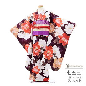 七五三 着物 7歳 フルセット レンタル 753 7歳女の子 ( 七歳 女の子 四つ身 ) 0168 紫 パープル 水彩画 牡丹 ぼたん アンティークテイスト ナチュラル 小紋【753 衣装 前撮り 後撮り 子供 きもの ブランド 卒園式 卒業式】 送料無料 【レンタル】