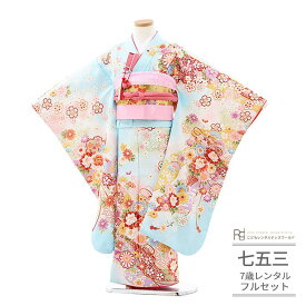 七五三 着物 7歳 フルセット レンタル 753 7歳女の子 ( 七歳 女の子 四つ身 ) 0177 水色 ぼかし 花筏 金刺繍 華やか【753 衣装 着物 四つ身 前撮り 後撮り 子供 きもの ブランド 卒園式 卒業式 七草祝い】 送料無料 【レンタル】