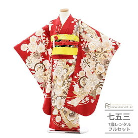 七五三 着物 7歳 フルセット レンタル 753 7歳女の子 ( 七歳 女の子 四つ身 ) 0198 しゃれっこ 赤 金刺繍 古典柄 レトロ モダン【753 衣装 着物 四つ身 前撮り 後撮り 子供 きもの ブランド 卒園式 卒業式 七草祝い】 送料無料 【レンタル】