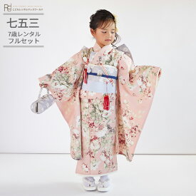 七五三 着物 7歳 フルセット レンタル 753 7歳女の子 ( 七歳 女の子 四つ身 ) 0206 シュガーケイ ピンク 水彩画 アンティークフラワー ナチュラル アネモネ【Sugar Kei 753 衣装 着物 四つ身 前撮り 後撮り 子供 ブランド 卒園式 卒業式 七草祝い】 送料無料 【レンタル】