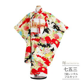 七五三 着物 7歳 フルセット レンタル 753 7歳女の子 ( 七歳 女の子 四つ身 ) 0305 雲に鶴 黒 赤 白 アンティーク風 レトロ モダン【753 衣装 着物 四つ身 前撮り 後撮り 子供 きもの 卒園式 卒業式 七草祝い】 送料無料 【レンタル】