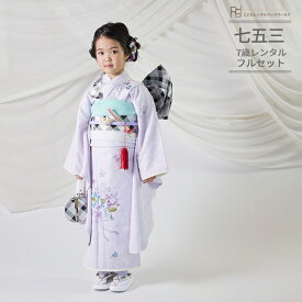 七五三 着物 7歳 フルセット レンタル 753 7歳女の子 ( 七歳 女の子 四つ身 ) 0380 KamiShibai かみしばい ブランド すみれブーケの刺繍 ラベンダー 絵羽【753 衣装 着物 四つ身 前撮り 後撮り 子供 きもの ブランド 卒園式 卒業式 七草祝い】 送料無料 【レンタル】