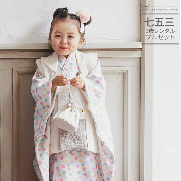 楽天市場】七五三 着物 3歳 レンタル 753 3歳 女の子 フルセット ( 三  