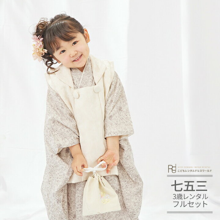 楽天市場】七五三 着物 3歳 レンタル 753 3歳 女の子 くすみカラー 