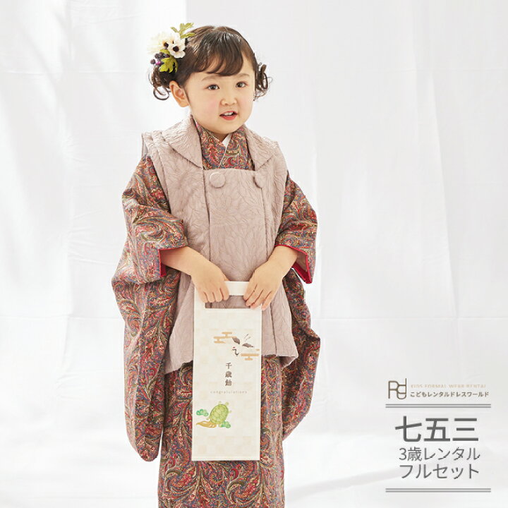 楽天市場】七五三 着物 3歳 レンタル 753 3歳 女の子 くすみカラー 