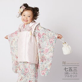 七五三 着物 3歳 レンタル 753 3歳 女の子 くすみカラー フルセット ( 三歳 女の子 被布 ) 0421 おうるび パステルピンク ピンクゴブラン 花柄 ナチュラル 【753 衣装 前撮り 後撮り 子供 きもの おんなのこ 女児 女子】 送料無料 【レンタル】