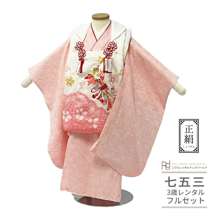 楽天市場】七五三 着物 3歳 レンタル 753 3歳 女の子 フルセット ( 三