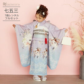 七五三 着物 7歳 フルセット レンタル 753 7歳女の子 ( 七歳 女の子 四つ身 ) 0473 いちは パール アネモネ リボン ラベンダー 水色 グラデーション くすみカラー 淡い色 レース【753 衣装 前撮り 後撮り 子供 きもの 卒園式 卒業式 七草祝い】 送料無料 【レンタル】
