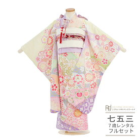 七五三 着物 7歳 フルセット レンタル 753 7歳女の子 ( 七歳 女の子 四つ身 ) 0495 式部浪漫 ラベンダー 紫 イエロー ピンク かわいい パステルカラー【753 衣装 前撮り 後撮り 子供 きもの 卒園式 卒業式 七草祝い】 送料無料 【レンタル】