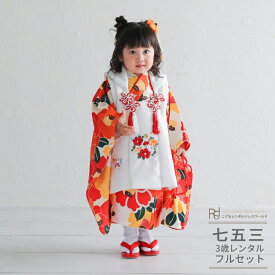 七五三 着物 3歳 レンタル 753 3歳 女の子 フルセット ( 三歳 女の子 被布 ) 0500 椿 オレンジ 黄色 アイボリー 花 レトロ かわいい 華やか おしゃれ 上品【753 衣装 前撮り 後撮り 子供 きもの おんなのこ 女児 女子】 送料無料 【レンタル】