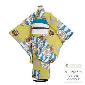 【レンタル】 ハーフ成人式 着物 レンタル ジュニア 着物 12歳 卒業式 フルセット ( 十二歳前後女の子ジュニア着物 ) 0001 ラフィネココ ブランド 菊モダン グリーン ブルー 十三参り 1/2成人式 小学生 【衣装 前撮り 後撮り 子供 きもの 女児】 送料無料