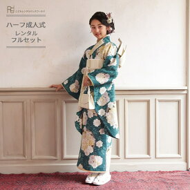 ハーフ成人式 着物 レンタル ジュニア 着物 レンタル 10歳 卒業式 フルセット ( 十歳前後女の子ジュニア着物 ) 0004 ぷちぷり ブランド 花丸 グリーン ナチュラル 十三参り 1/2成人式 小学生【衣装 前撮り 後撮り 子供 きもの 女児】 送料無料 【レンタル】