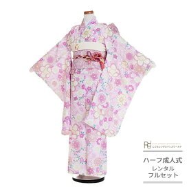 ハーフ成人式 着物 レンタル ジュニア 着物 レンタル 10歳 卒業式 フルセット ( 十歳前後女の子ジュニア着物 ) 0007 KAGURA 桜と梅 花 ピンク ラベンダー 十三参り 1/2成人式 小学生【衣装 前撮り 後撮り 子供 きもの 女児】 送料無料 【レンタル】