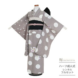ハーフ成人式 着物 レンタル 卒業式 着物 10歳 フルセット レンタル ( 十歳前後女の子ジュニア着物 ) 0012 ぷちぷり ブランド ドット 水玉 グレー ナチュラル くすみカラー ハーフ成人式 十三参り 小学生【衣装 前撮り 後撮り 子供 きもの 女児】 送料無料 【レンタル】