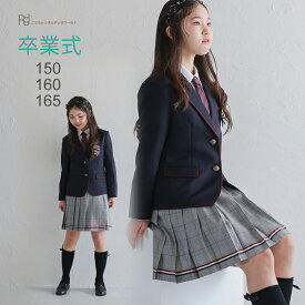 レンタル スーツ 卒業式 女の子 160 165 【3月利用分】 卒業式 スーツ 女の子 ブランド フォーマル ジュニア スーツ 子供服 女の子 ELLE エル トリミングJK格子スカートスーツ ネイビー agl017【小学校 150 160 165 卒服 卒団 制服】 送料無料 【レンタル】 【靴なし】