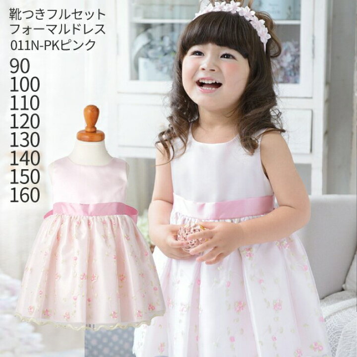 楽天市場】【靴レンタル無料】 子どもドレス レンタル 子供 日本製 