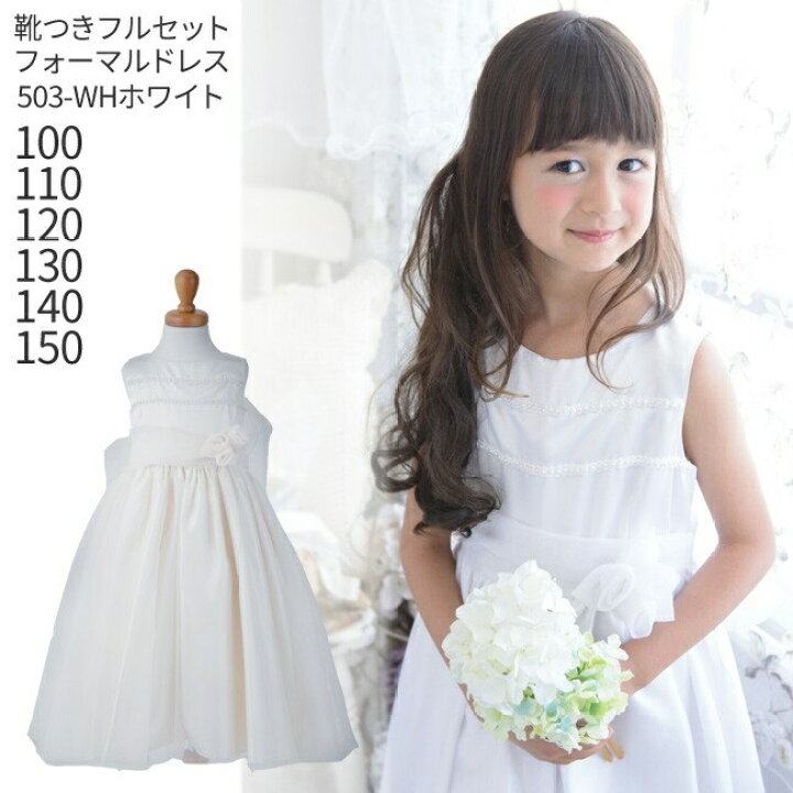 楽天市場】【靴レンタル無料】 子どもドレス レンタル 子供 日本製 