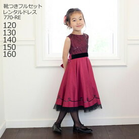 【靴レンタル無料】 子どもドレス レンタル 子供 日本製 ピアノ発表会 ドレス キッズドレス 女の子用フォーマルドレス 770-RE レッド【女児 120 130 140 150 160 結婚式 七五三 写真撮影 コンクール バイオリン 表彰式 フラワーガール リングガール】 送料無料 【レンタル】