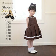 【靴レンタル無料】 子どもドレス レンタル 子供 日本製 ピアノ発表会 ドレス キッズドレス 女の子用 ワ…