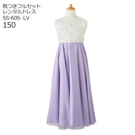 【靴レンタル無料】 子どもドレス レンタル 子供 日本製 ピアノ発表会 ドレス 【シンプルスタイル】 【コサージュなし】 キッズドレス 女の子用フォーマルドレス SS-605-LV ラベンダー送料無料 【レンタル】