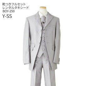 【靴レンタル無料】 男の子 おとこのこ 男子 こども フォーマル服ジュニア用ロングタキシード BOY-250 グレー【155 キッズ 結婚式 七五三 写真撮影 発表会 コンクール】 【リングボーイ ベールボーイ フラワーボーイ トレーンベアラー パーティー】 送料無料 【レンタル】