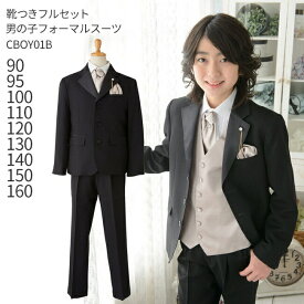 【靴レンタル無料】 男の子 男子 こども フォーマル服男児タキシードスーツ CBOY-01B　シャンパンベージュ【90 95 100 110 120 130 140 150 160 キッズ 結婚式 ピアノ 発表会 リングボーイ ベールボーイ】 送料無料 【レンタル】