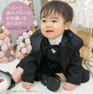 【靴レンタル無料】 男の子 フォーマル 子供服 子どもスーツ レンタル男児ベスト付きベビータキシード ハ…