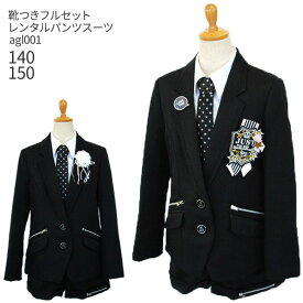 【靴レンタル無料】 フォーマル子供服 子供スーツレンタル ブランド女の子 卒業式 中学受験 面接 小学校 小学生 フォーマル スーツ セット agl001 ミチコロンドンコシノ 卒服 黒ストライプ織り パンツスーツ 選べるブローチ【女の子 パンツスーツ 140 150】 送料無料
