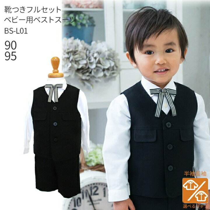 楽天市場】【靴レンタル無料】 男の子 フォーマル 子供服 子どもスーツ 