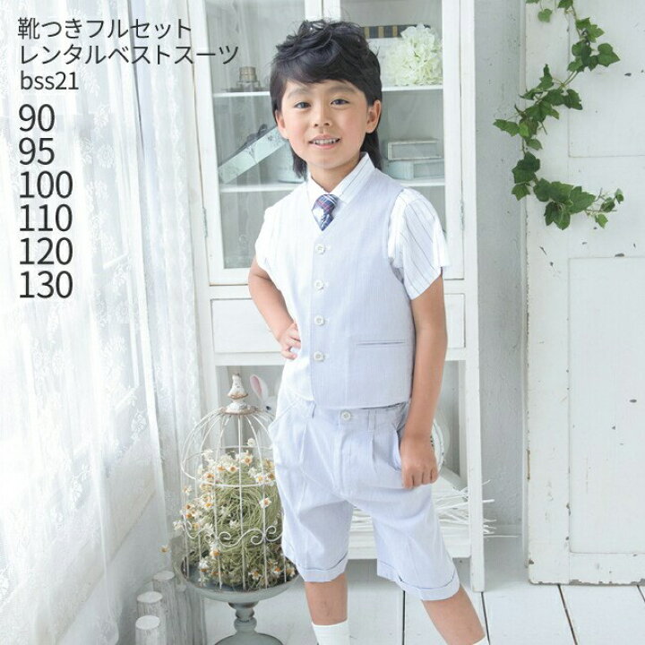 楽天市場】【靴レンタル無料】 男の子 フォーマル 子供服 子どもスーツ 