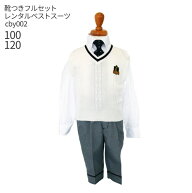 【靴レンタル無料】 こどもフォーマル服おとこのこ 男子フォーマル ニットベスト4点 アイボリーベスト cb…