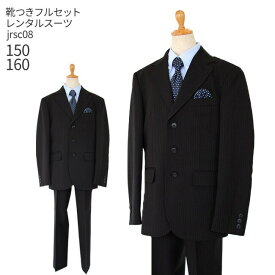 【靴レンタル無料】 男の子 フォーマル 子供服 子どもスーツ レンタル男児ジュニアJrスーツ jrsc08黒【男子 シャツ パンツ 150 160 サイズ キッズ こども 結婚式 写真撮影 ピアノ 発表会 コンクール 入学式 卒業式 中学受験 面接 小学校 小学生 卒服 制服】 送料無料