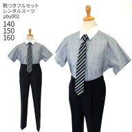【靴レンタル無料】 男の子 フォーマル 子供服 子どもスーツ レンタル夏用男児 グレンチェックシャツとロ…
