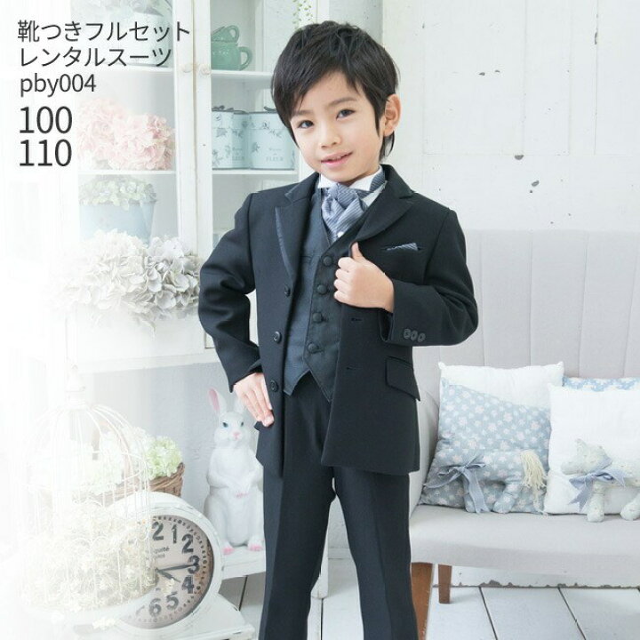 楽天市場】【靴レンタル無料】 男の子 フォーマル 子供服 子どもスーツ 