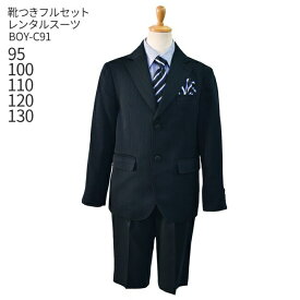 【靴レンタル無料】 男の子 フォーマル 子供服 子どもスーツ レンタル男児スーツ BOY-C91 【半ズボン 男子 シャツ パンツ 95 100 110 120 130 サイズ キッズ こども 結婚式 写真撮影 ピアノ 発表会 コンクール 入学式 卒業式 小学校 小学生 制服】 送料無料 【レンタル】