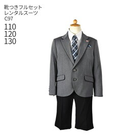【靴レンタル無料】 男の子 フォーマル 子供服 子どもスーツ レンタル男児スーツ C97【半ズボン 男子 シャツ パンツ 110 120 130 サイズ キッズ こども 結婚式 写真撮影 ピアノ 発表会 コンクール 入学式 卒業式 小学校 小学生 制服】 【B01】 送料無料 【レンタル】