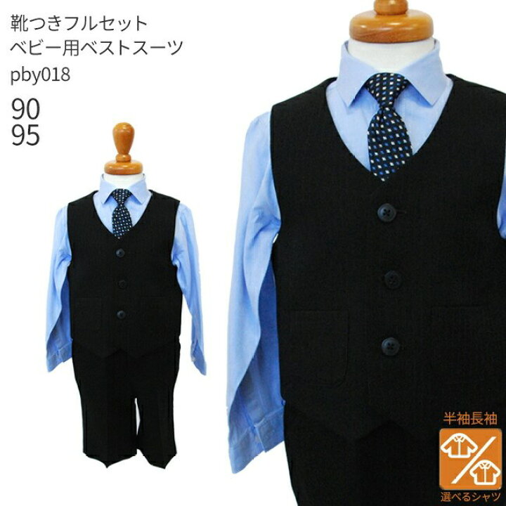 楽天市場】【靴レンタル無料】 男の子 フォーマル 子供服 子どもスーツ 