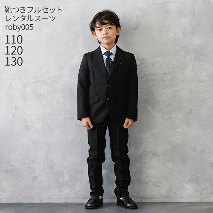 楽天市場】【靴セット】 男の子 スーツ フォーマル 子供スーツレンタル  