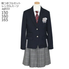 【靴レンタル無料】 フォーマル子供服 子供スーツレンタル ブランドELLE エルライン使いネイビーブレザーセットスーツ agl033【女の子 卒業式 中学受験 面接 入学式 結婚式 お受験 式服 写真撮影 ピアノ 発表会 衣装 清楚 お嬢様スタイル 150 160 165 卒服 制服】 送料無料