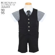 【靴レンタル無料】 男の子 フォーマル 子供服 子どもスーツ レンタル ベビー ベストスーツ セット dwby0…