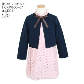【靴レンタル無料】 フォーマル子供服 子供スーツレンタル UNITED ARROWS 女の子 フォーマルスーツセット uagl001 紺ボレロとピンク長袖ドットワンピース【女の子 入学式 結婚式 式服 写真撮影 ピアノ 発表会 衣装 120 サイズ 卒服 制服】 送料無料