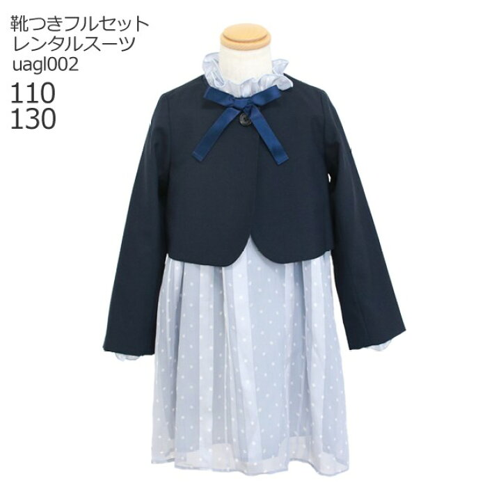楽天市場】【靴レンタル無料】 フォーマル子供服 子供スーツレンタル 