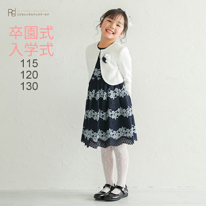 楽天市場】入学式 スーツ レンタル 女の子 卒園式 子供服 スーツ女の子 