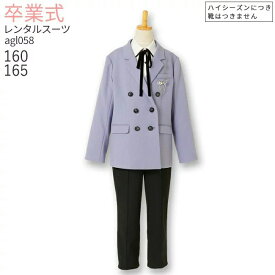 卒業式 スーツ 女の子 【3月利用分】 【レンタル】ブランド フォーマル ジュニア 子供服 ELLE エル 女の子 フォーマルスーツセット agl058 カラーダブルボタンジャケットとロングパンツ パープル【小学校 160 165 卒服 卒団 制服】 送料無料 【レンタル】 【靴なし】